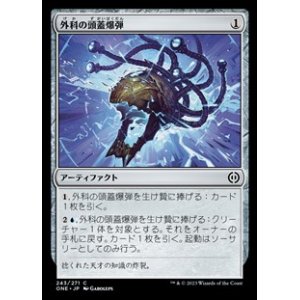 画像: 【日本語】外科の頭蓋爆弾/Surgical Skullbomb