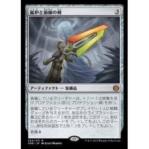 画像: 【日本語】鉱炉と前線の剣/Sword of Forge and Frontier