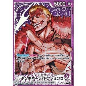 画像: ◆パラレルイラスト版◆【L】ドンキホーテ・ドフラミンゴ