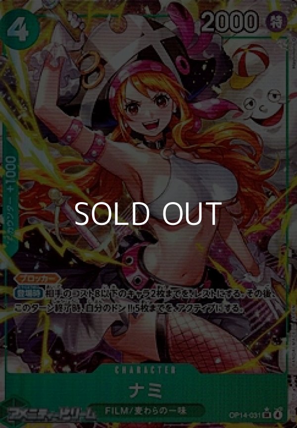 画像1: ◆パラレルイラスト版◆【SR】ナミ (1)