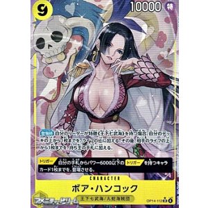 画像: ◆パラレルイラスト版◆【SR】ボア・ハンコック