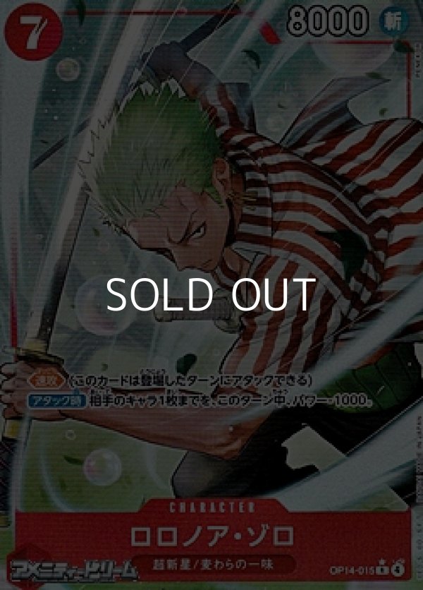 画像1: ◆パラレルイラスト版◆【R】ロロノア・ゾロ (1)