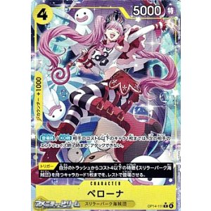 画像: ◆パラレルイラスト版◆【R】ペローナ