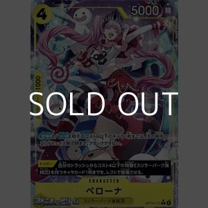 画像: ◆パラレルイラスト版◆【R】ペローナ