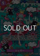 画像: 【SP】シュガー