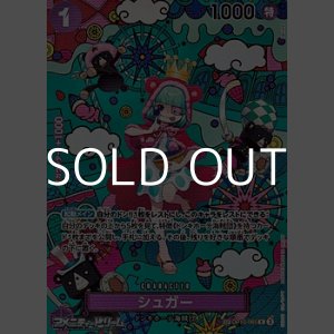 画像: 【SP】シュガー