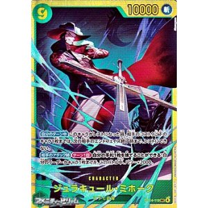 画像: 【SEC】ジュラキュール・ミホーク