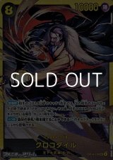 画像: 【SEC】クロコダイル