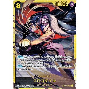 画像: 【SEC】クロコダイル