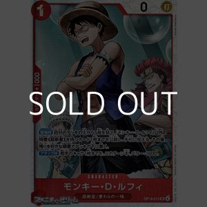 画像: 【SR】モンキー・Ｄ・ルフィ