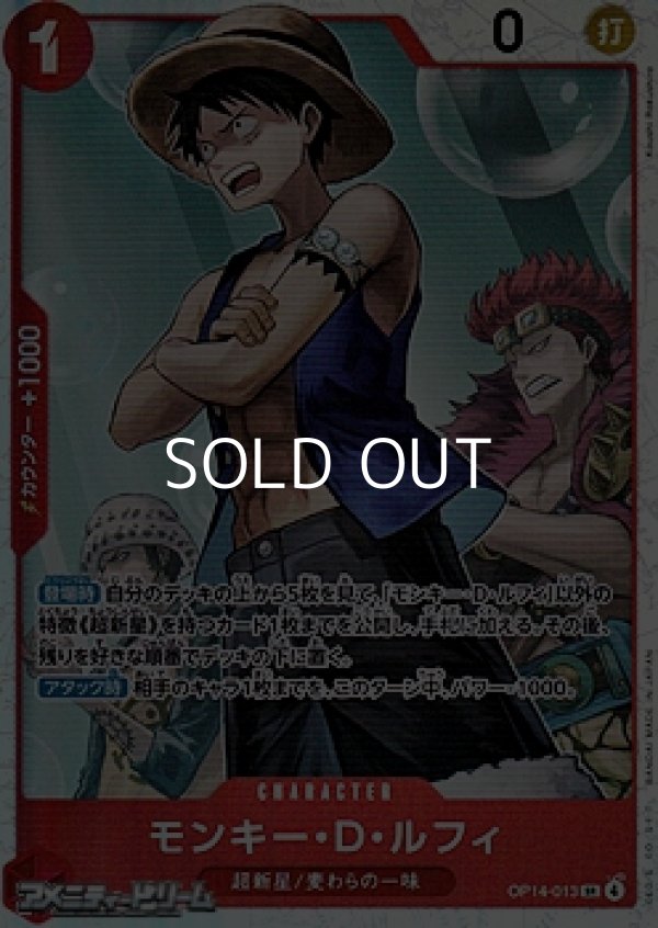 画像1: 【SR】モンキー・Ｄ・ルフィ (1)