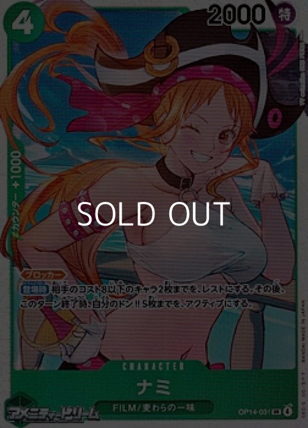 画像1: 【SR】ナミ (1)