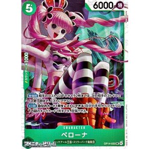 画像: 【SR】ペローナ