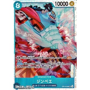 画像: 【SR】ジンベエ