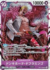 画像: 【SR】ドンキホーテ・ドフラミンゴ