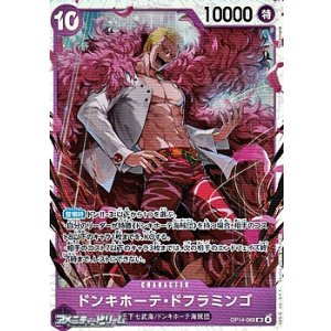 画像: 【SR】ドンキホーテ・ドフラミンゴ