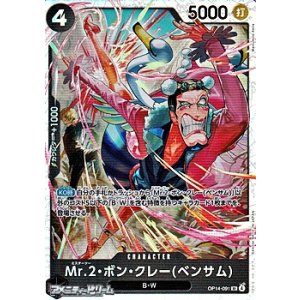 画像: 【SR】Mr.2・ボン・クレー(ベンサム)