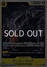 画像: 【SR】ゲッコー・モリア