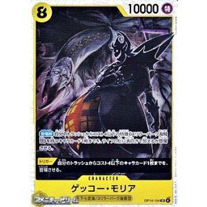 画像: 【SR】ゲッコー・モリア