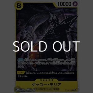 画像: 【SR】ゲッコー・モリア