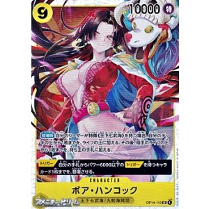 画像: 【SR】ボア・ハンコック