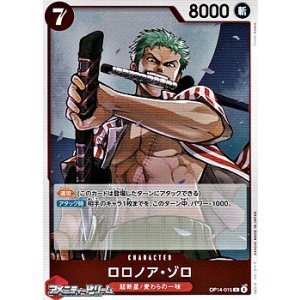 画像: 【R】ロロノア・ゾロ