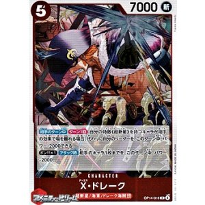 画像: 【R】Ｘ・ドレーク