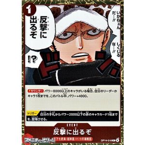 画像: 【R】反撃に出るぞ