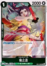 画像: 【R】菊之丞