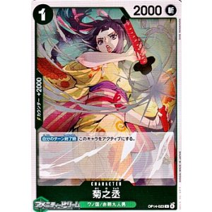 画像: 【R】菊之丞