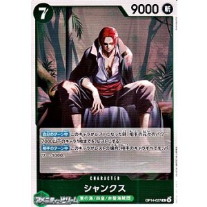 画像: 【R】シャンクス