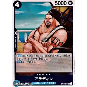 画像: 【R】アラディン