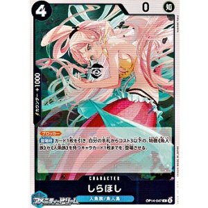 画像: 【R】しらほし