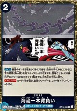 画像: 【R】海流一本背負い