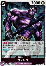 画像: 【R】ヴェルゴ