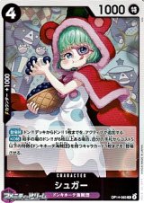 画像: 【R】シュガー