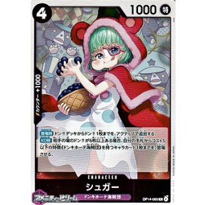 画像: 【R】シュガー