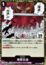 画像: 【R】海原白波