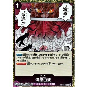 画像: 【R】海原白波