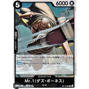 画像: 【R】Mr.1(ダズ・ボーネス)