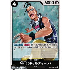 画像: 【R】Mr.3(ギャルディーノ)