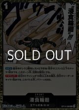 画像: 【R】浸食輪廻