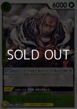 画像: 【R】シルバーズ・レイリー