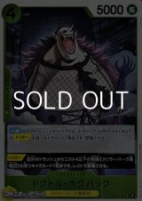 画像: 【R】ドクトル・ホグバック