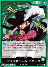 画像: 【L】ジュラキュール・ミホーク