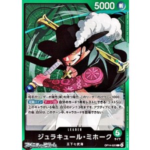 画像: 【L】ジュラキュール・ミホーク