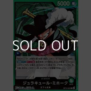画像: 【L】ジュラキュール・ミホーク