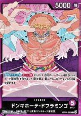 画像: 【L】ドンキホーテ・ドフラミンゴ