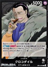 画像: 【L】クロコダイル