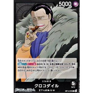 画像: 【L】クロコダイル